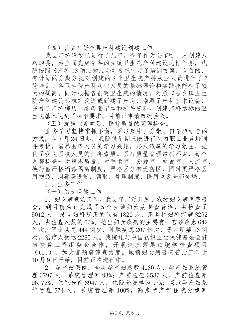 2024年县妇幼保健院年底工作报告_第2页