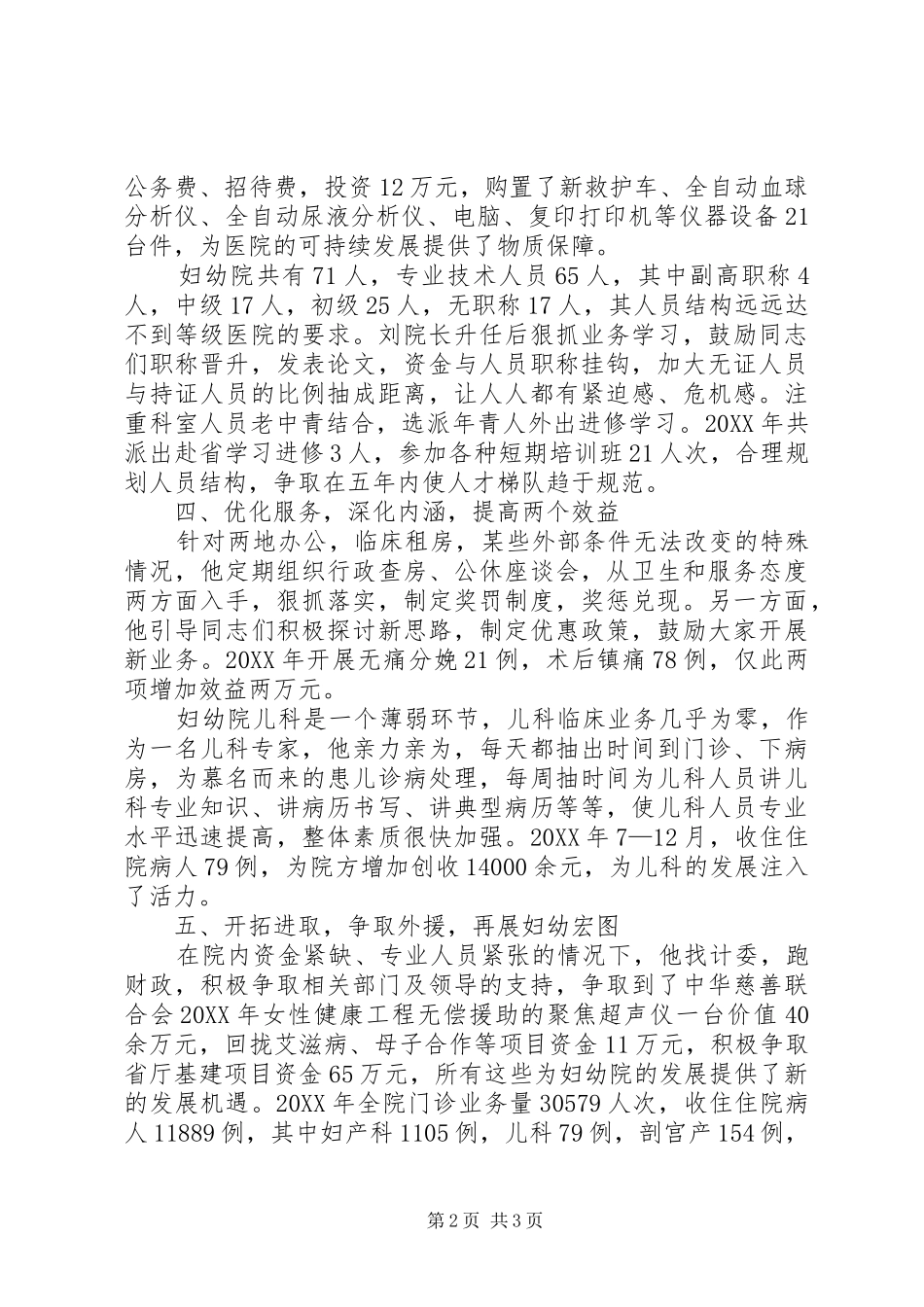2024年县妇幼保健院院长先进事迹材料_第2页