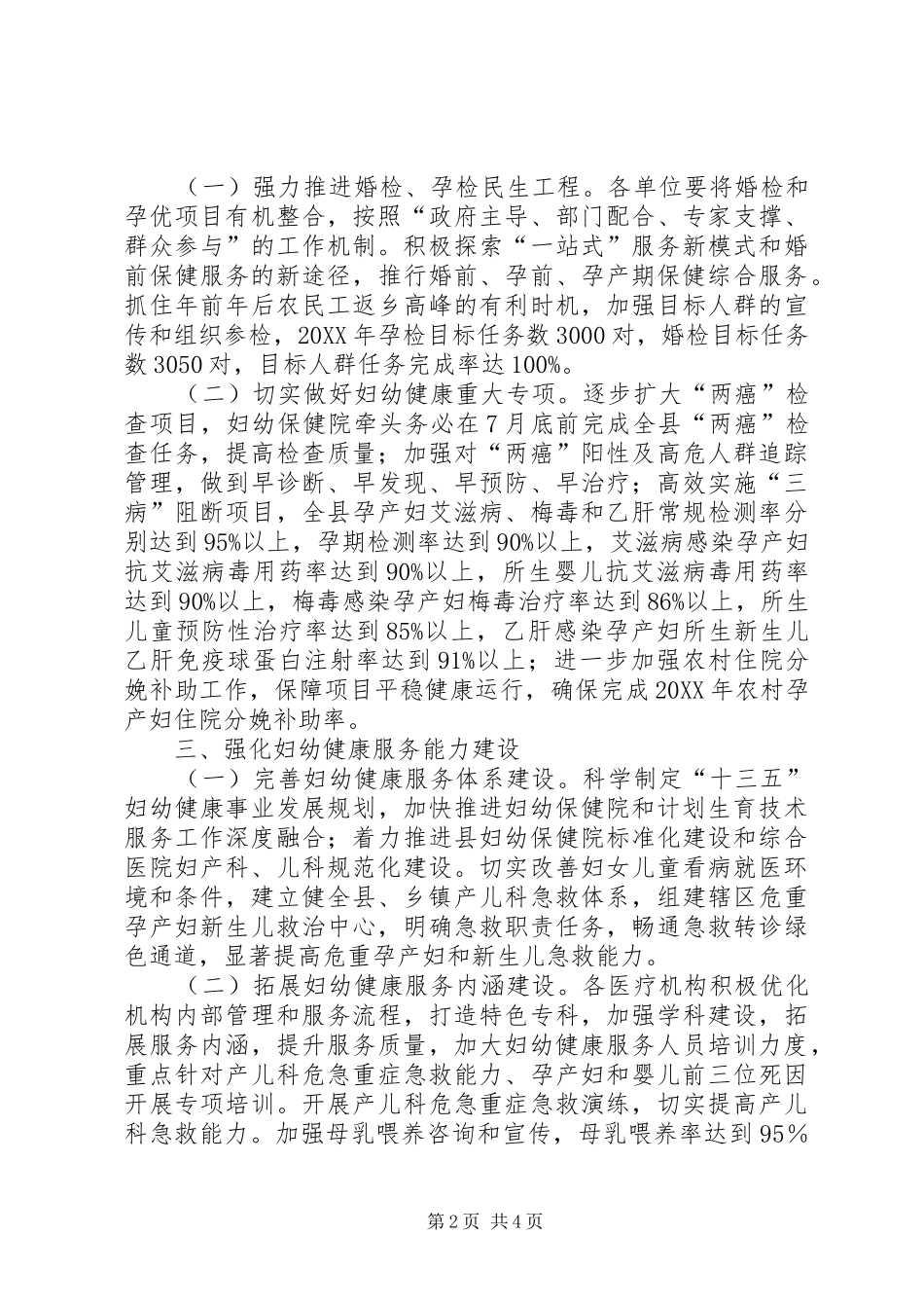 2024年县妇幼健康服务工作要点_第2页