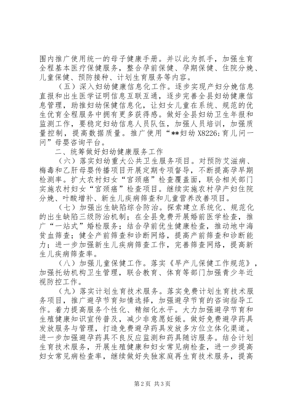 2024年县妇幼健康服务工作要点计划范文_第2页