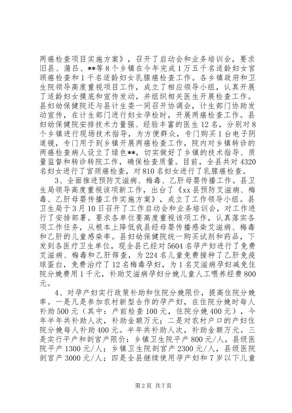 2024年县妇幼卫生工作半年总结_第2页