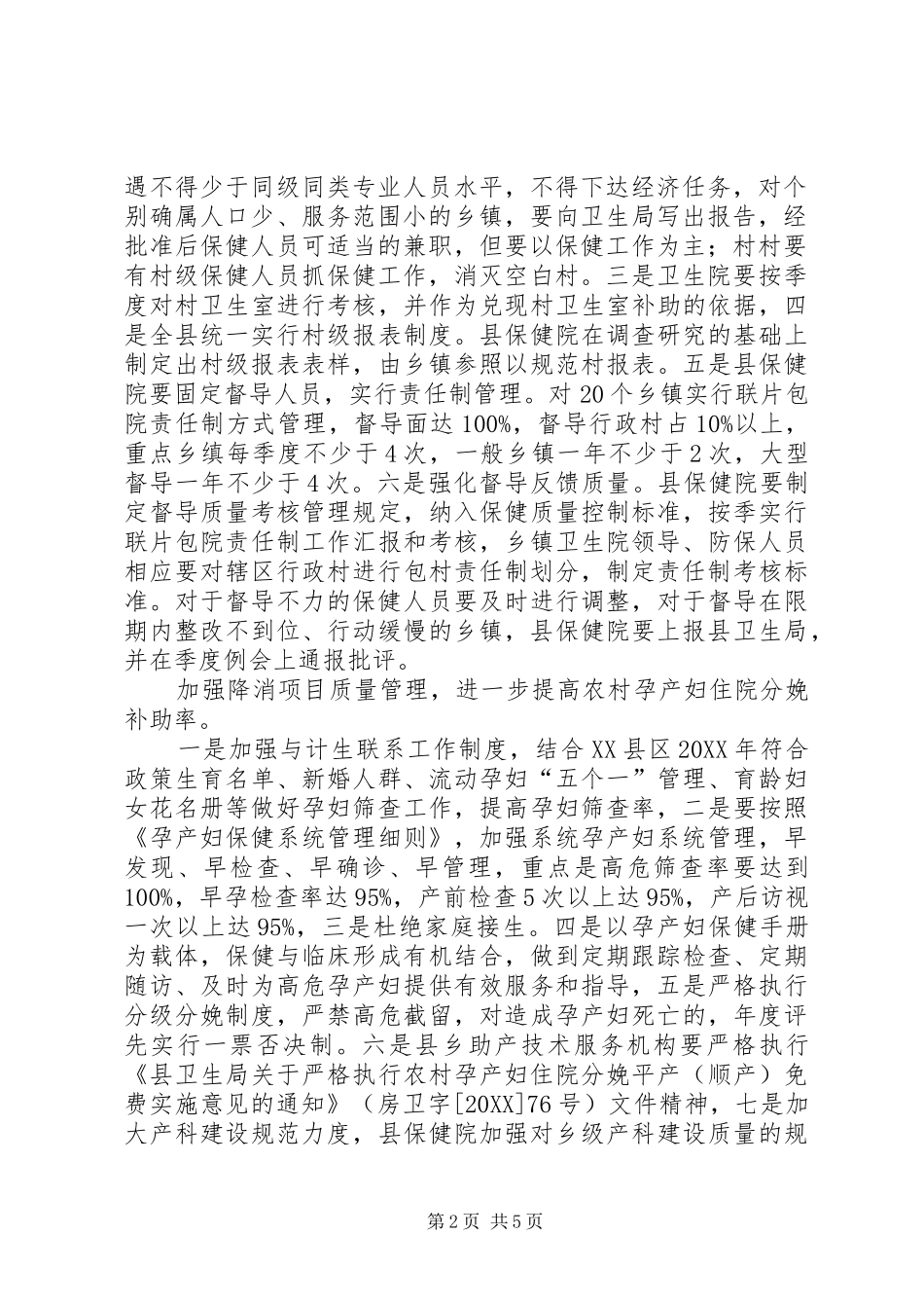 2024年县妇幼卫生工作计划_第2页