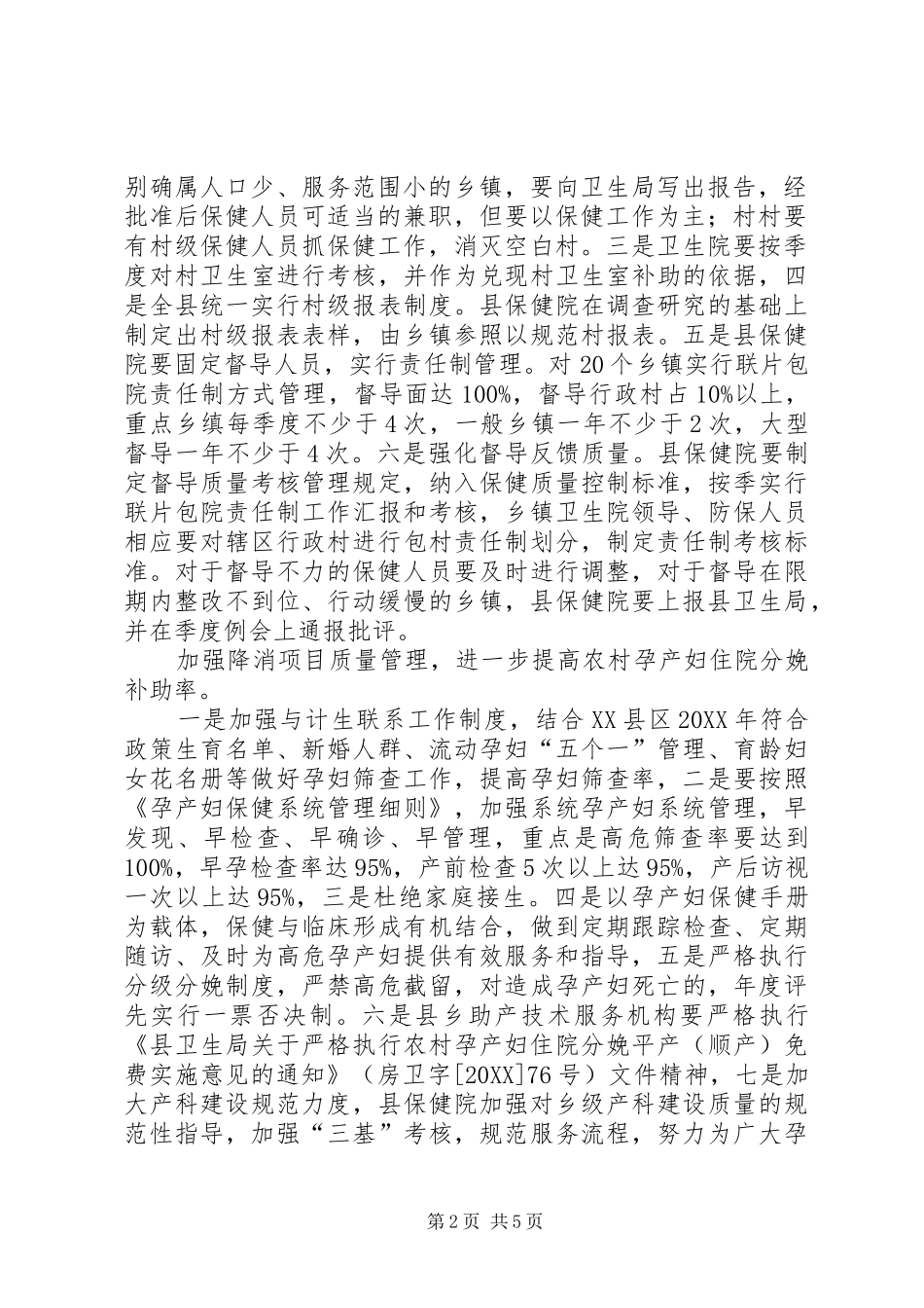 2024年县妇幼卫生工作计划范文_第2页