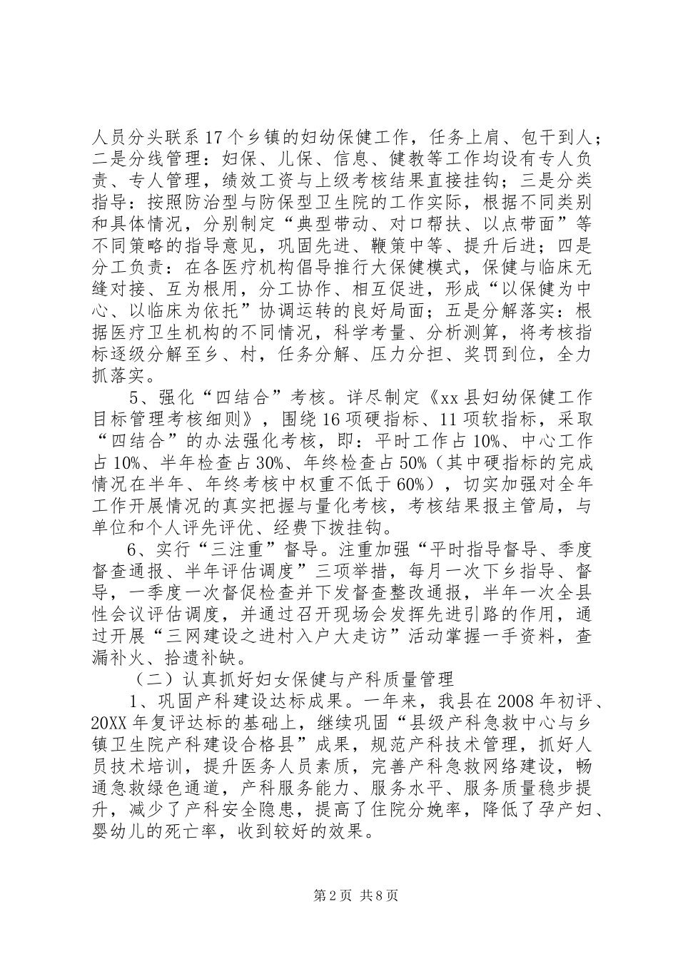 2024年县妇幼卫生工作情况汇报_第2页
