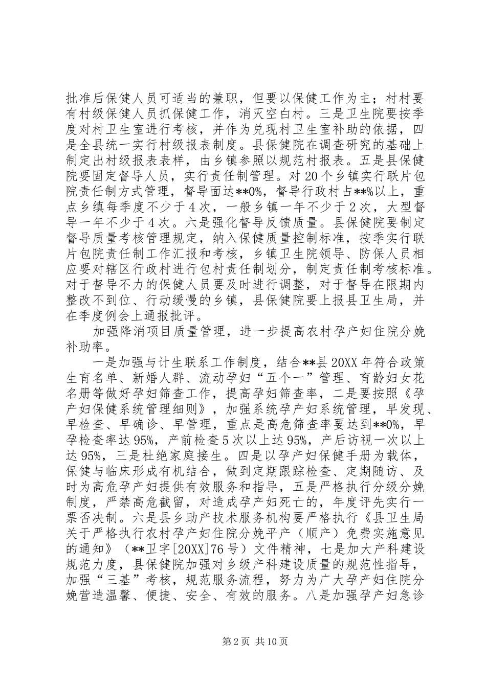 2024年县妇幼卫生医院工作计划_第2页