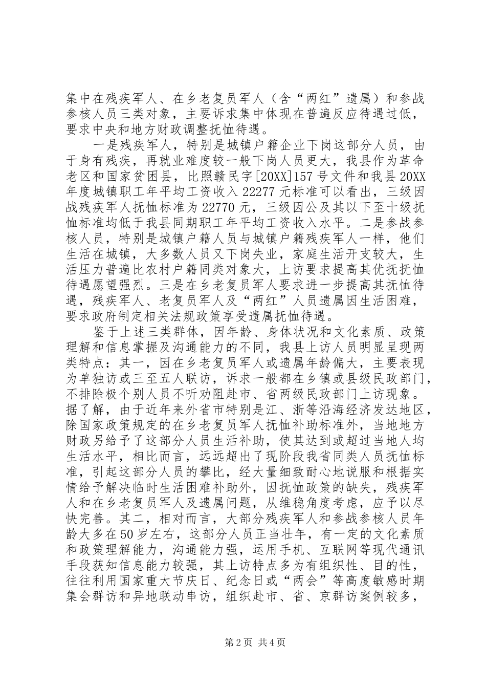 2024年县复退军人信访维稳工作情况汇报_第2页