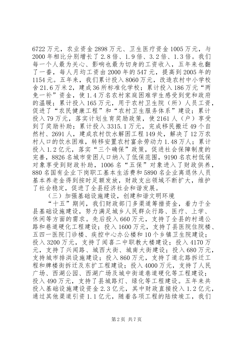 2024年县副局长在财政工作会议上的致辞_第2页