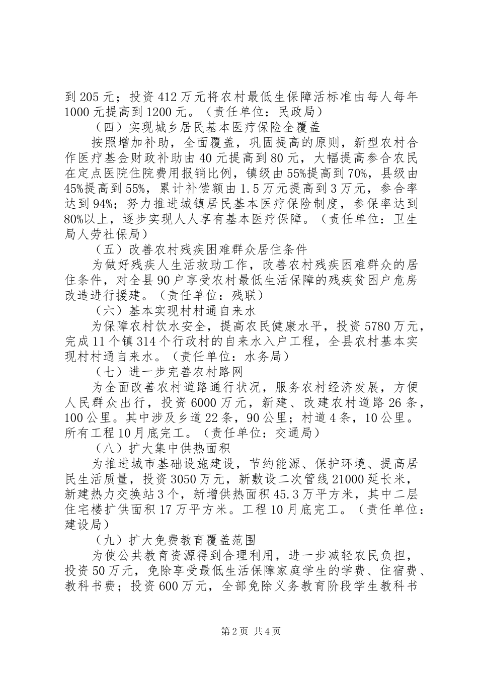 2024年县改善民生攻坚行动实施方案_第2页