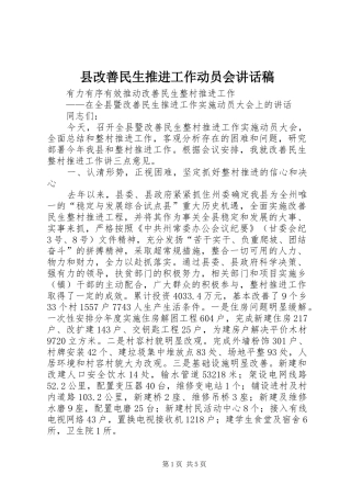 2024年县改善民生推进工作动员会致辞稿