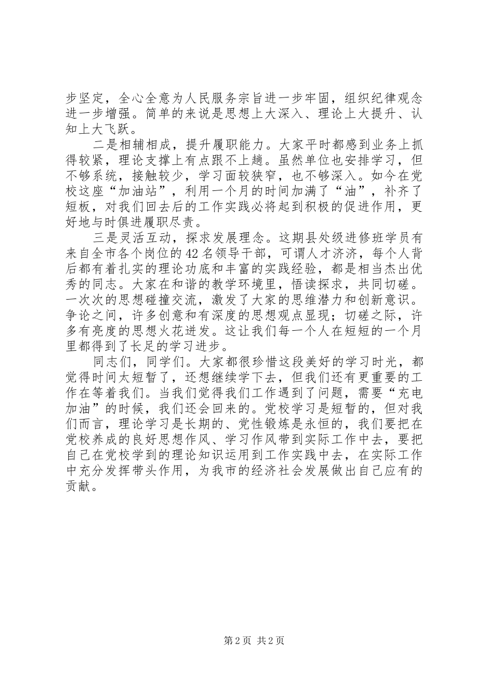 2024年县干班党校学习总结_第2页