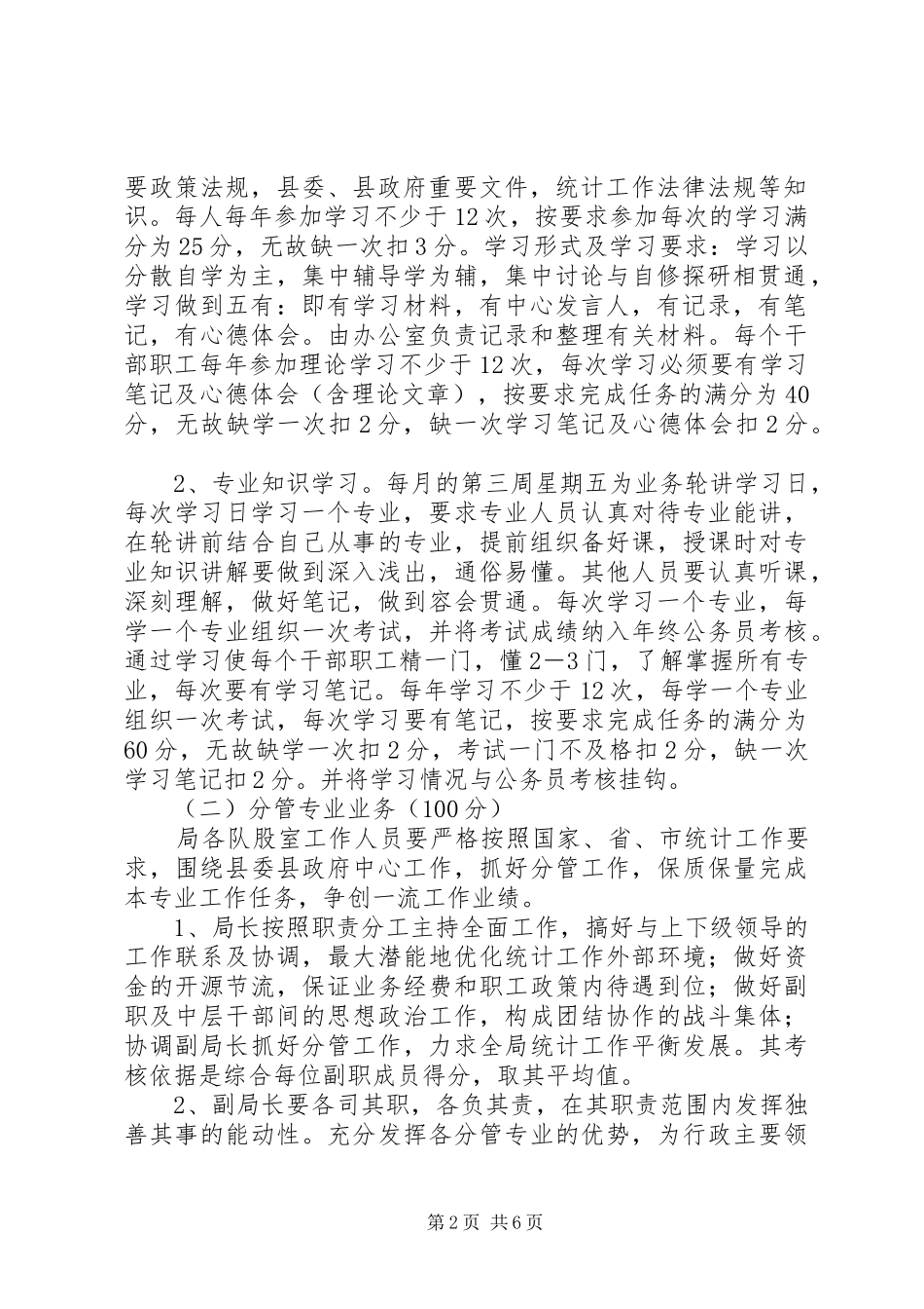 2024年县干部工作考核情况汇报_第2页