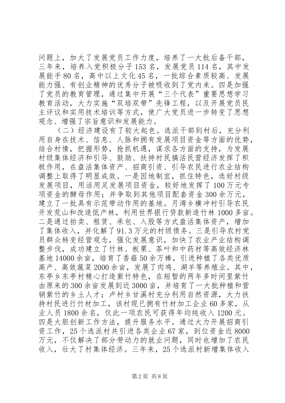 2024年县干部工作总结表彰报告_第2页