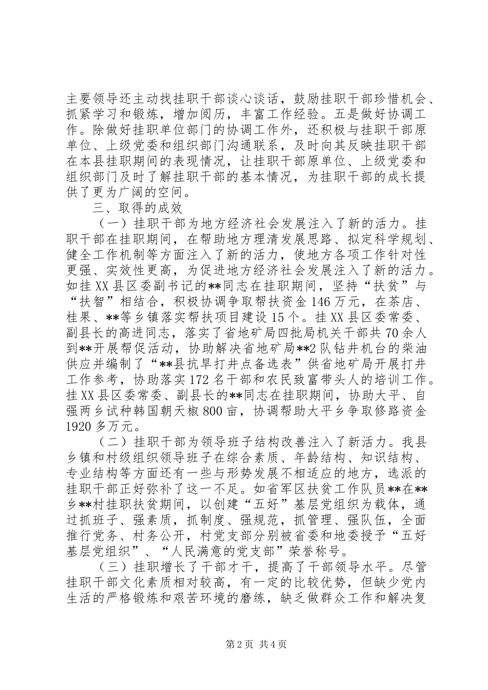 2024年县干部挂职工作总结_第2页