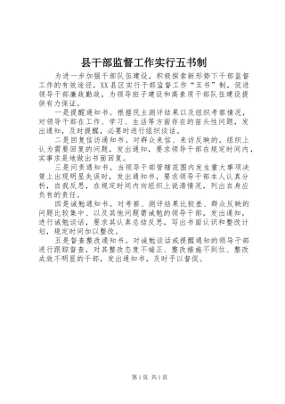 2024年县干部监督工作实行五书制