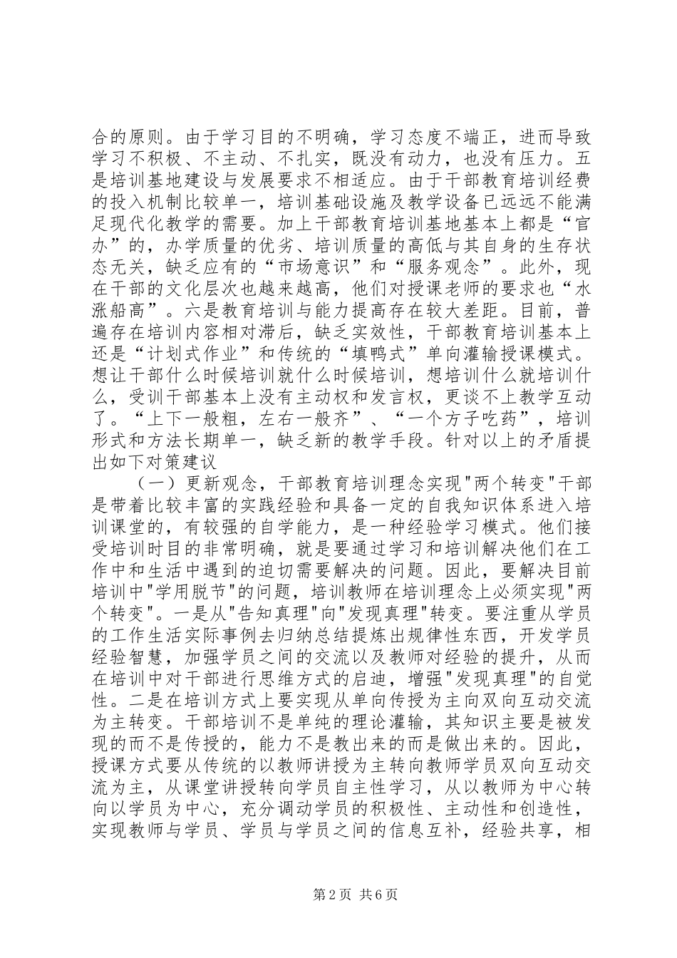 2024年县干部教育培训工作调研汇报_第2页