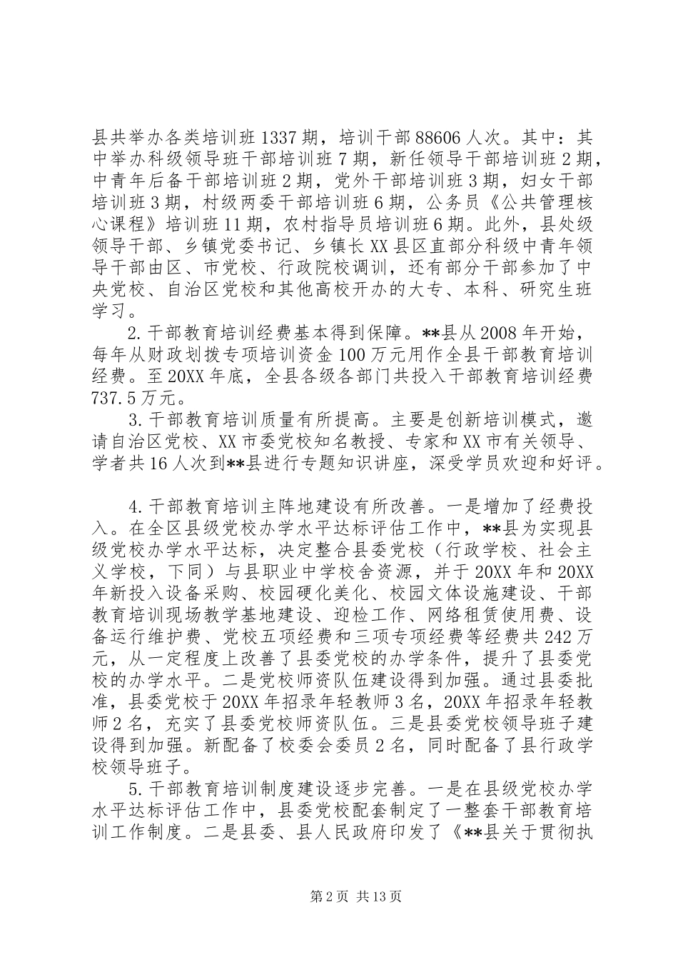 2024年县干部教育培训现状与对策_第2页