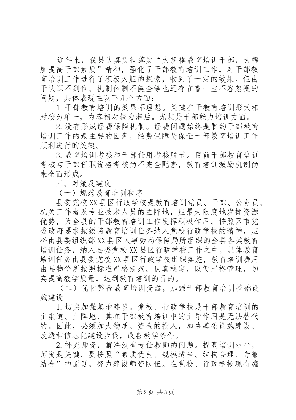 2024年县干部教育现状与对策_第2页