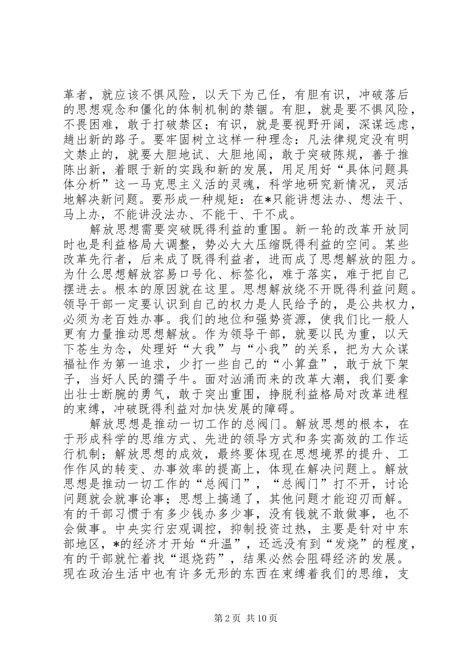 2024年县干部解放思想工作致辞_第2页