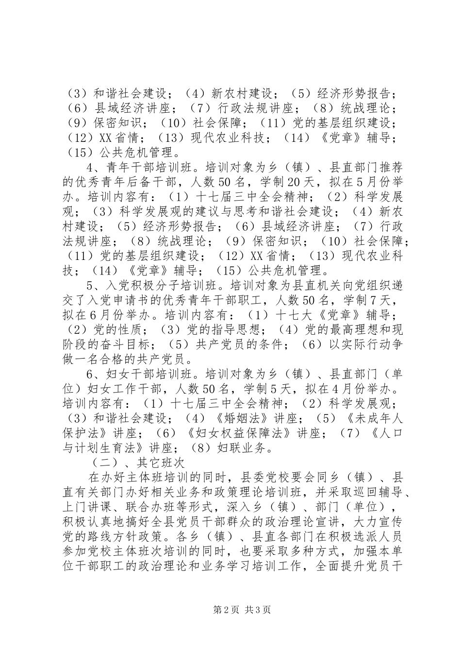 2024年县干部培训工作计划_第2页