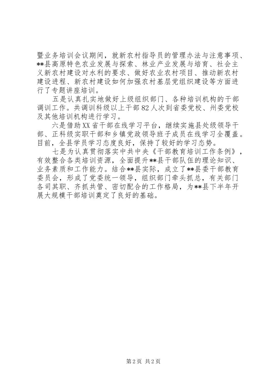 2024年县干部培训工作经验材料_第2页
