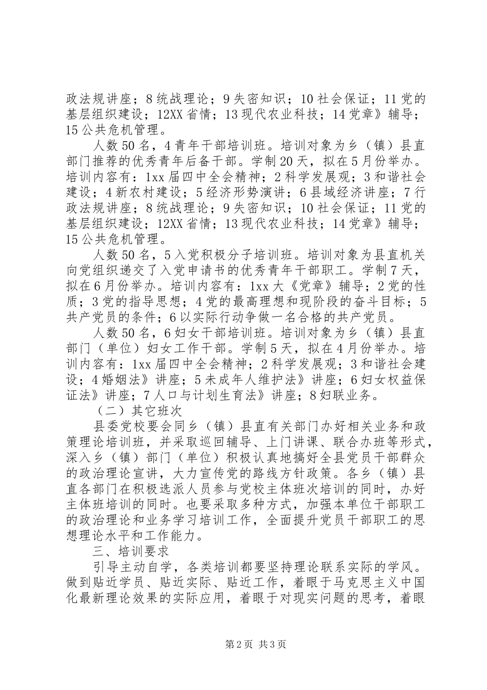 2024年县干部培训工作目标_第2页