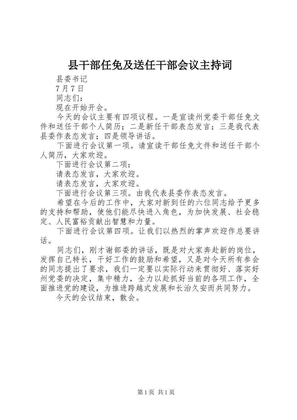 2024年县干部任免及送任干部会议主持词_第1页