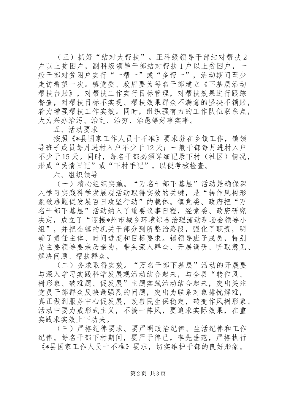 2024年县干部下基层活动的实施意见_第2页