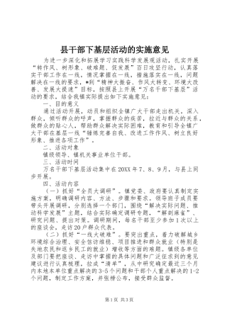 2024年县干部下基层活动的实施意见