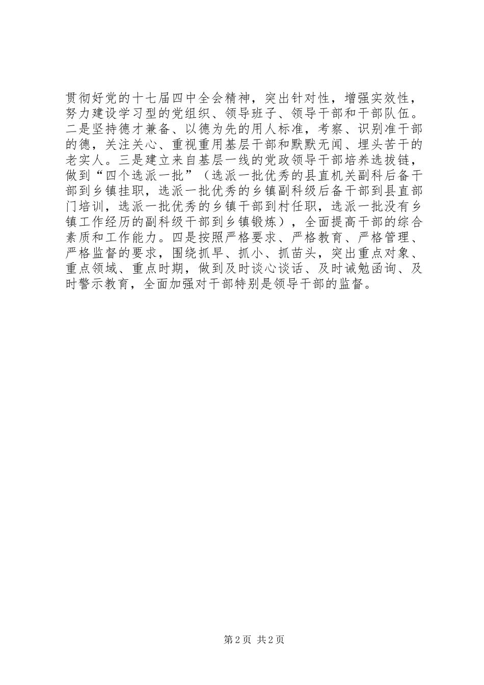 2024年县干部选拔任用工作汇报_第2页