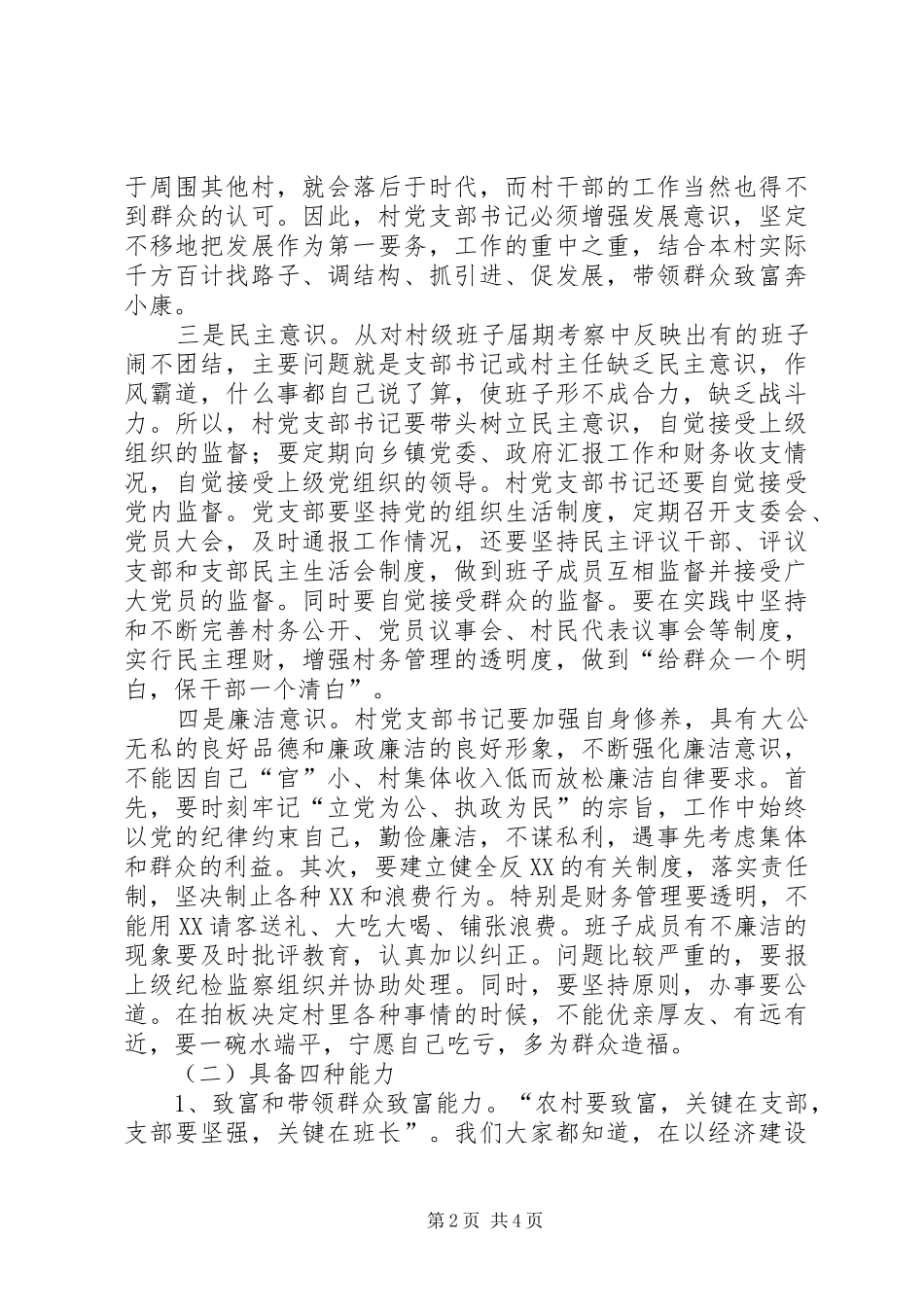 2024年县干部学习会议领导致辞_第2页