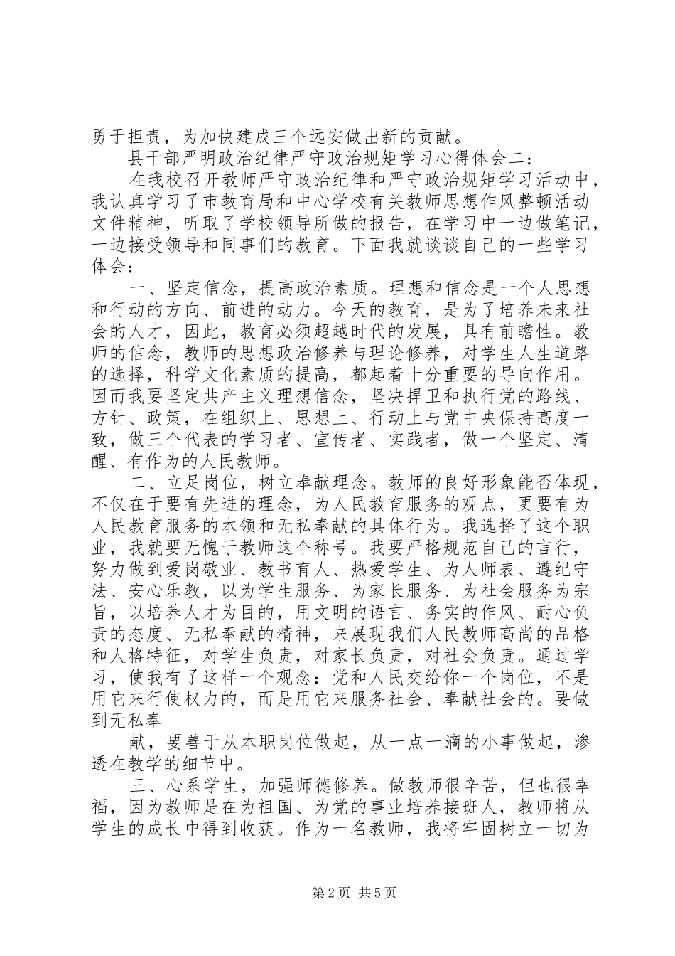 2024年县干部严明政治纪律严守政治规矩学习心得体会_第2页