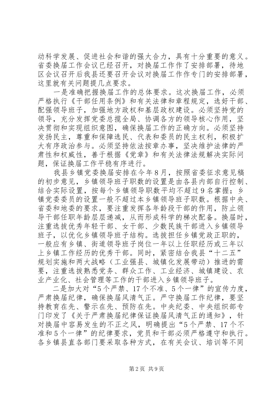 2024年县干部在组织工作和关心后代工作会上的讲话_第2页