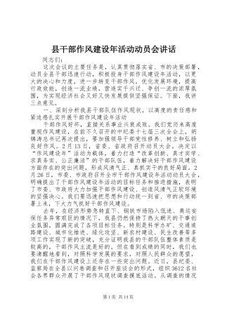 2024年县干部作风建设年活动动员会致辞