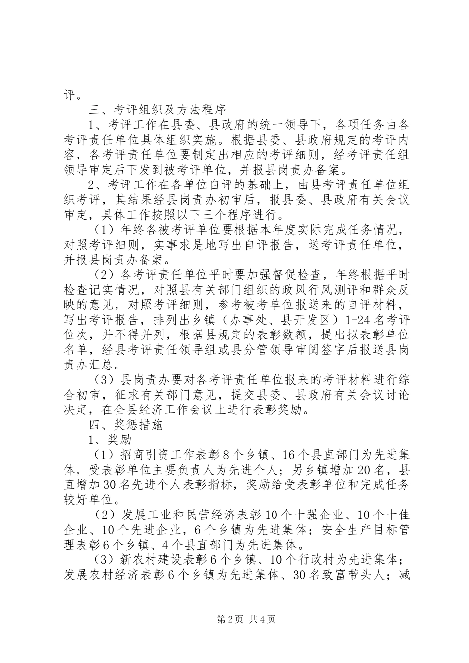 2024年县岗位考评实施意见_第2页