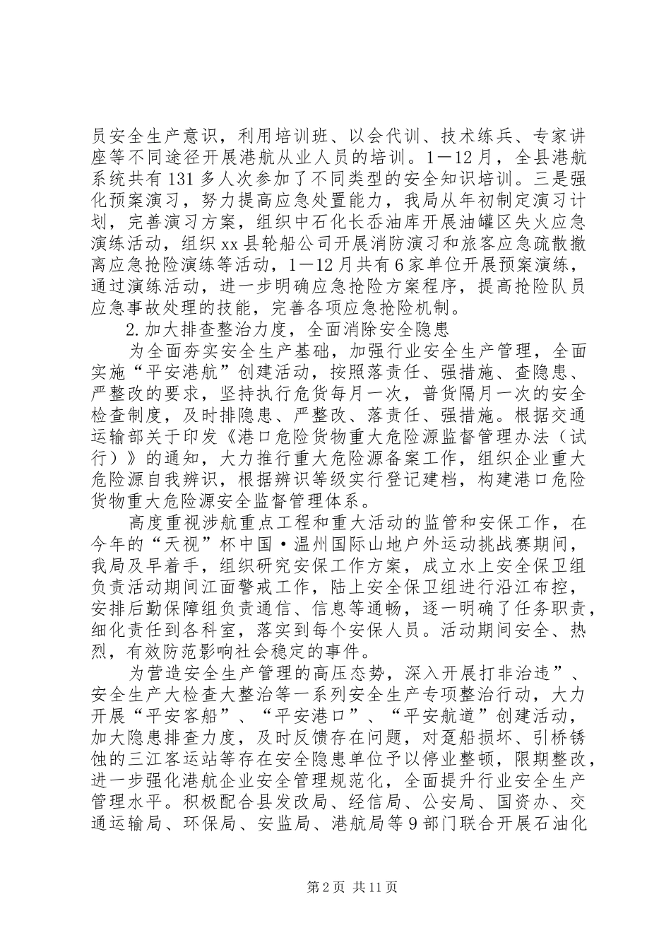 2024年县港航管理局工作总结报告_第2页