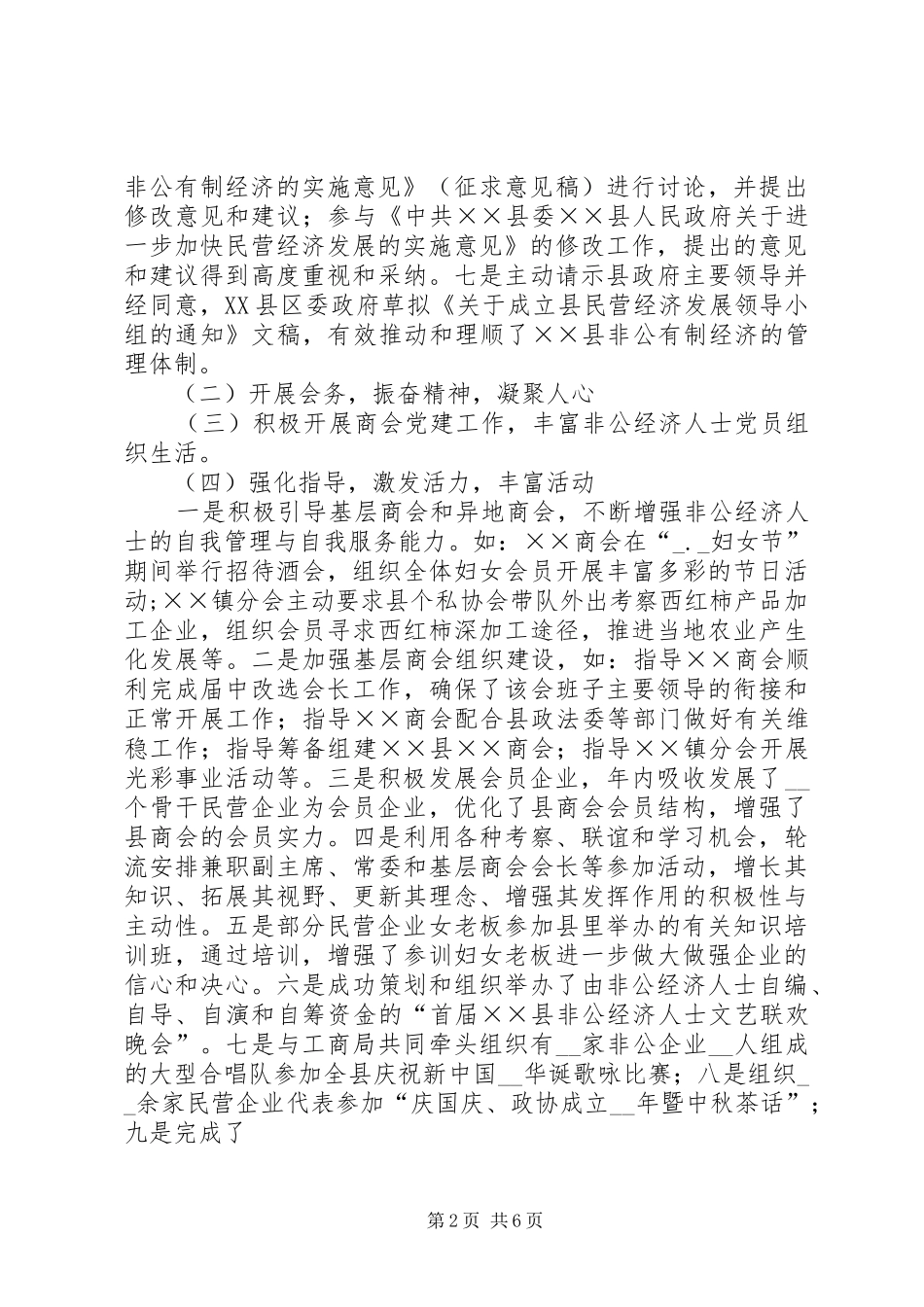 2024年县个私协会工作总结及工作思路_第2页