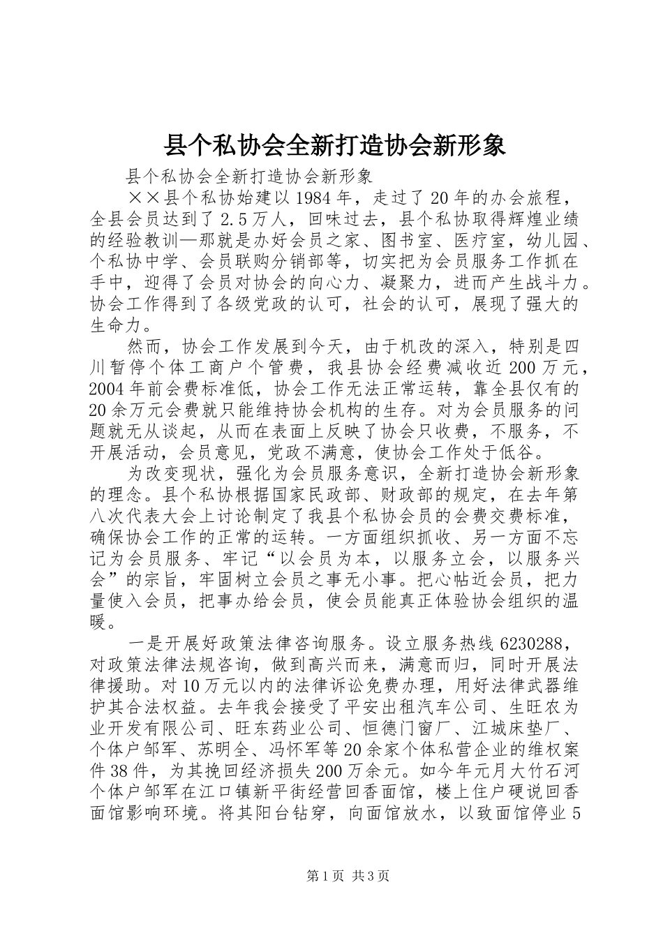 2024年县个私协会全新打造协会新形象_第1页