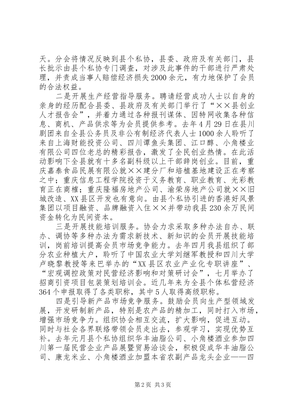 2024年县个私协会全新打造协会新形象_第2页