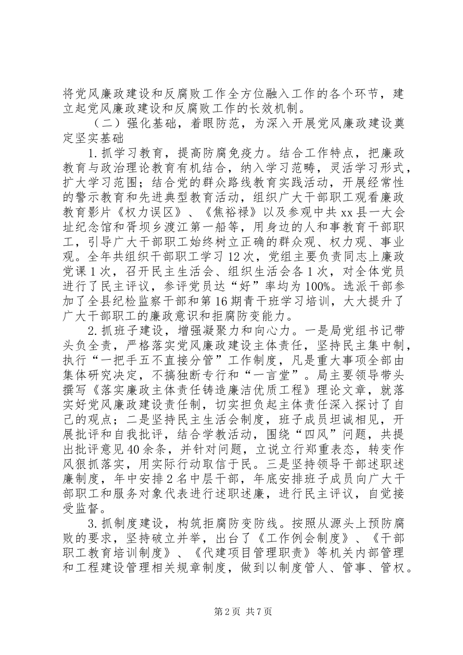 2024年县工程建设局党风廉政建设工作总结_第2页