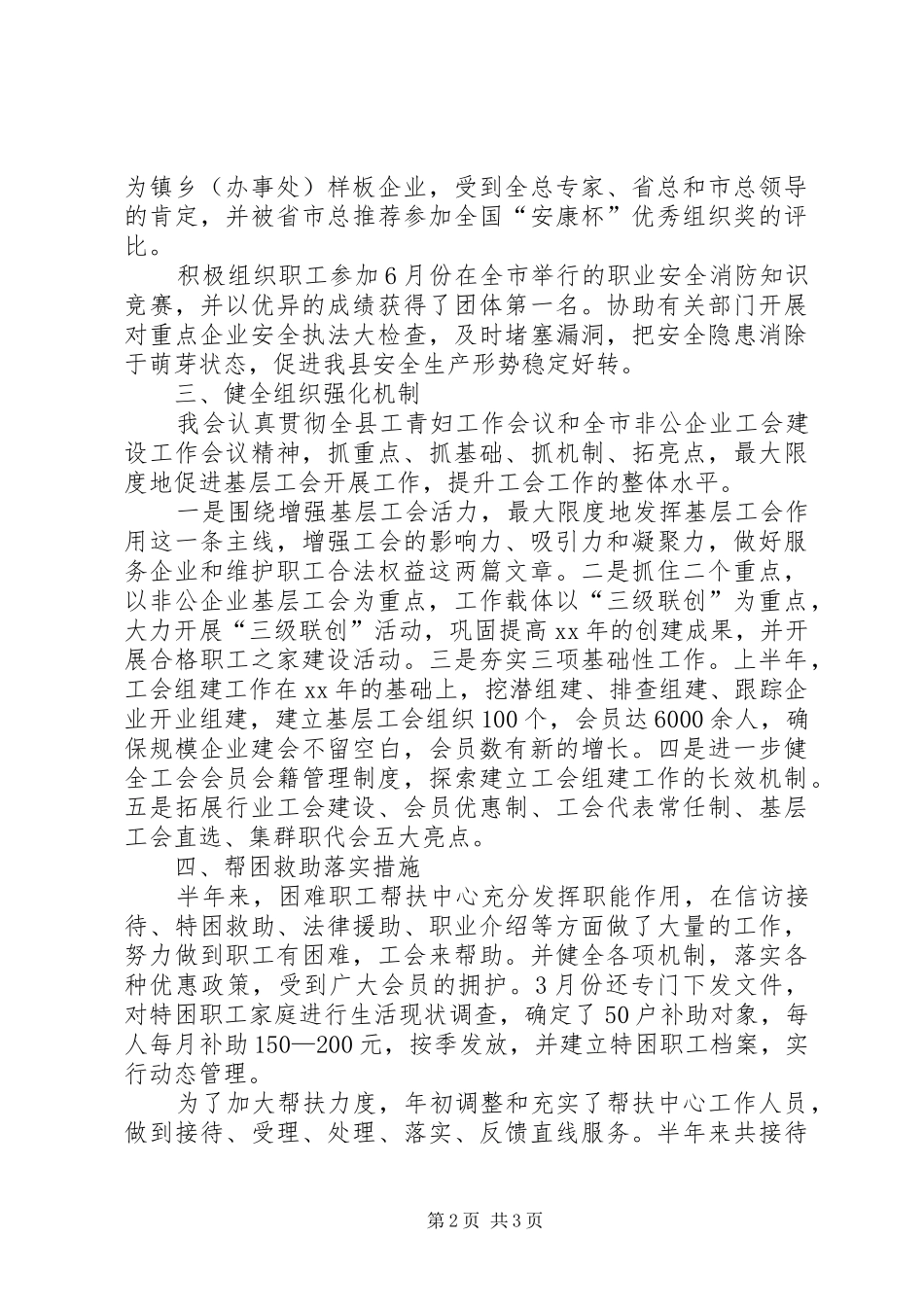 2024年县工会本年上半年总结_第2页