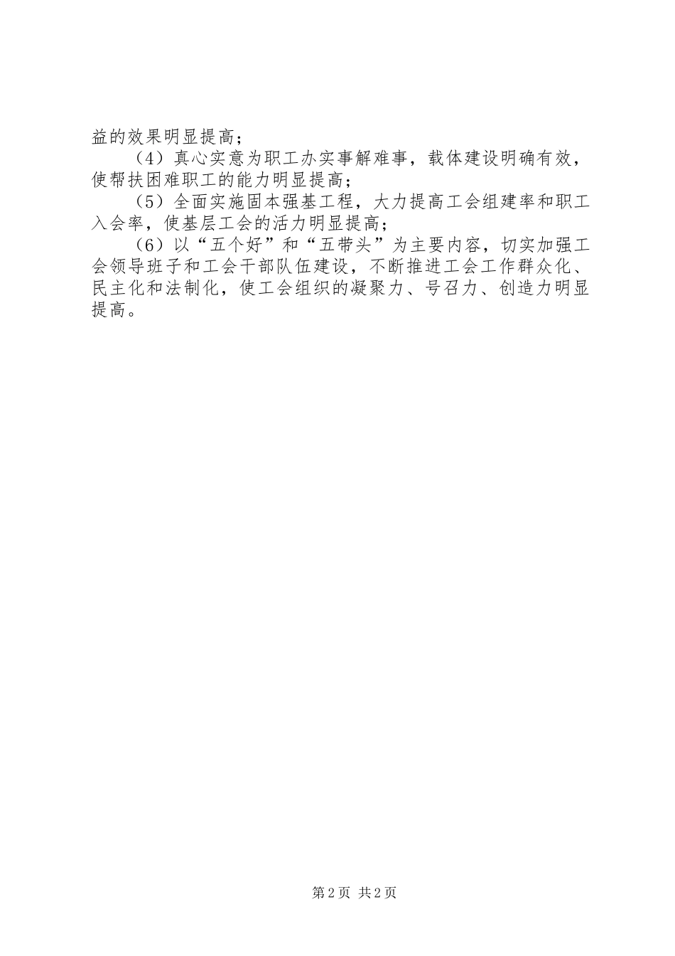 2024年县工会创先争优活动通迅稿_第2页