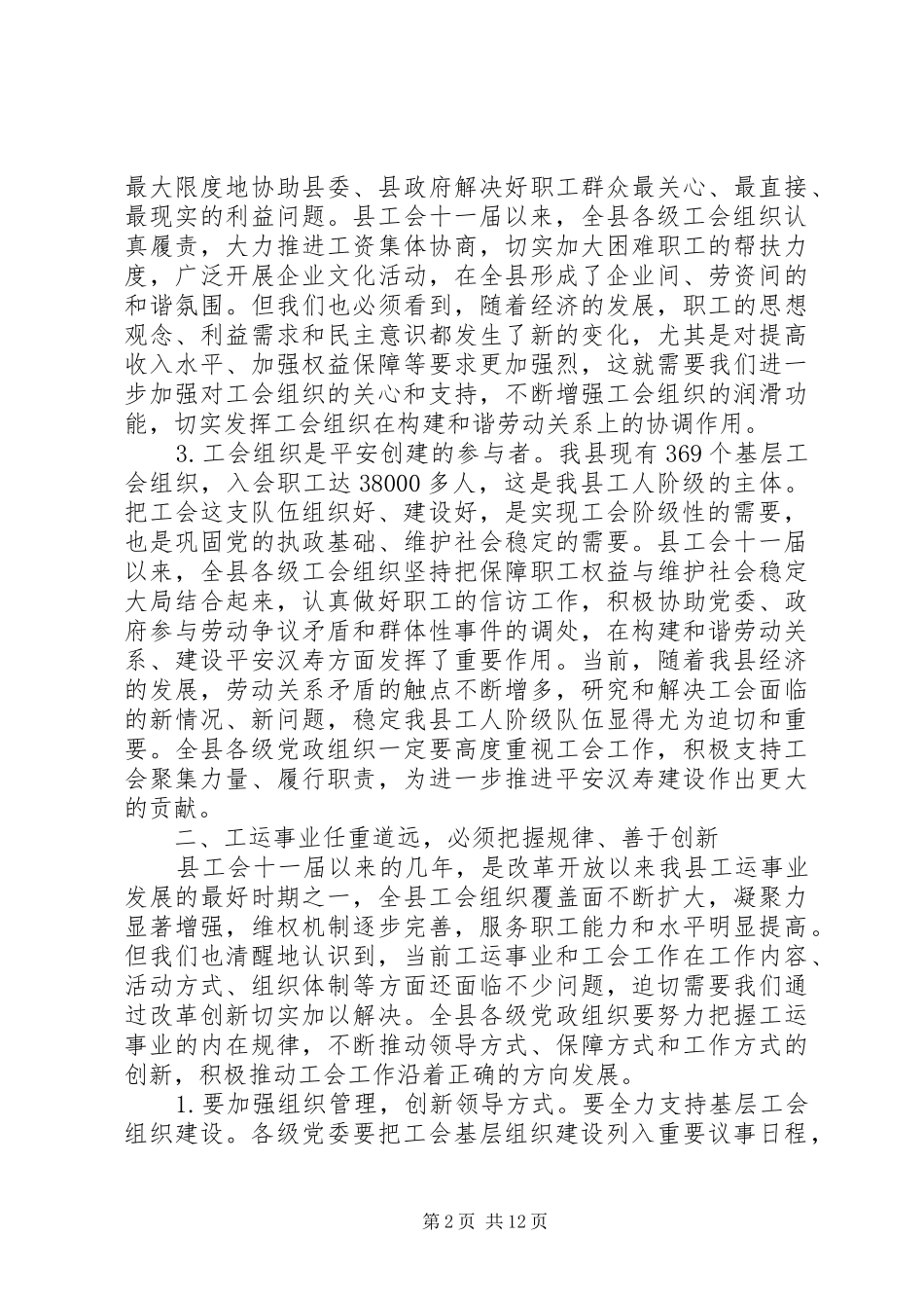 2024年县工会工作会议致辞材料_第2页