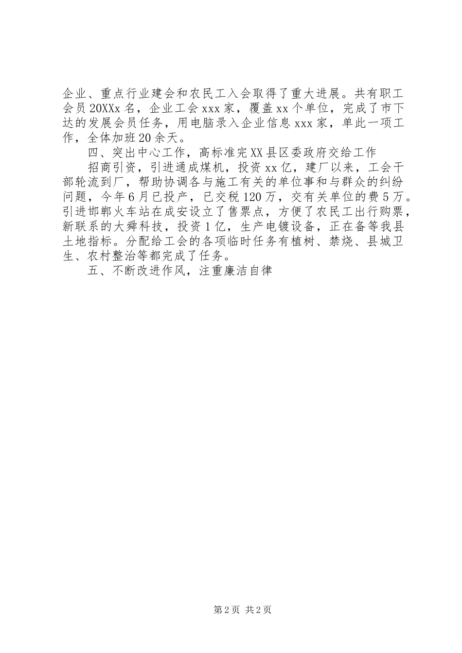 2024年县工会述职报告_第2页