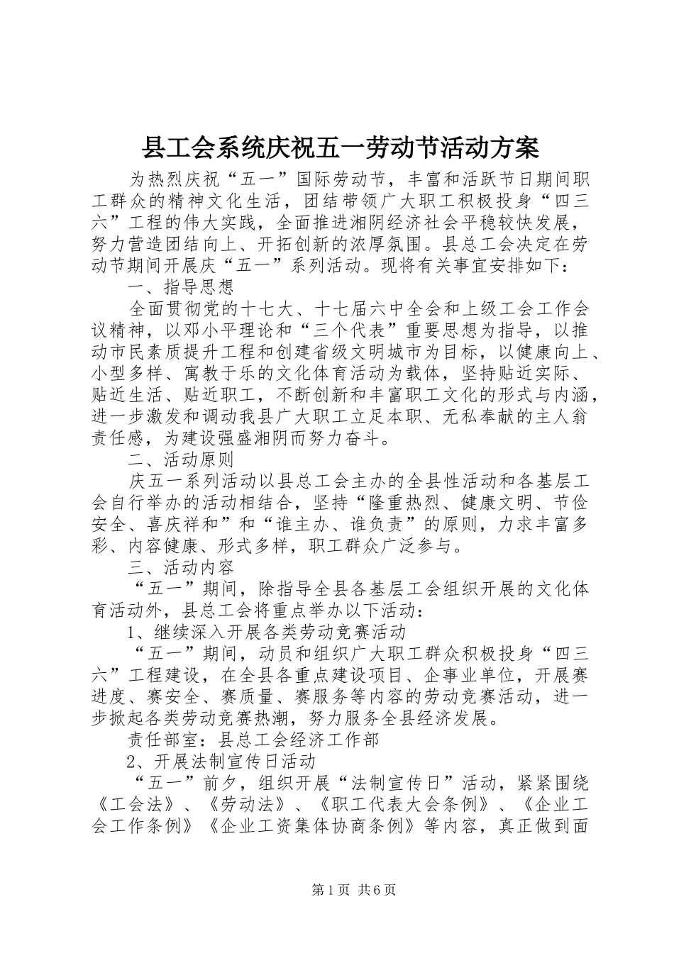 2024年县工会系统庆祝五一劳动节活动方案_第1页