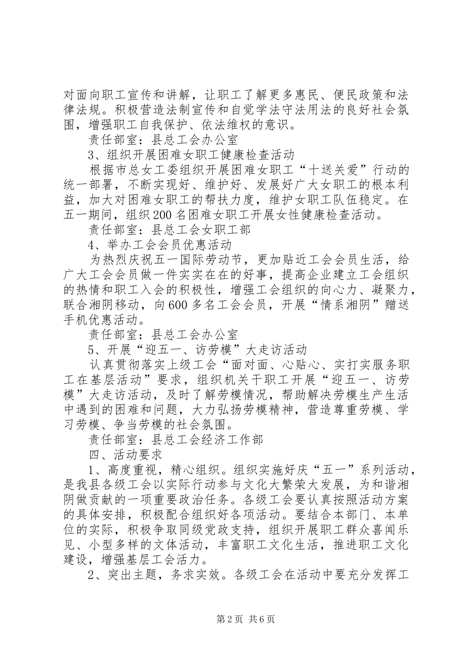 2024年县工会系统庆祝五一劳动节活动方案_第2页