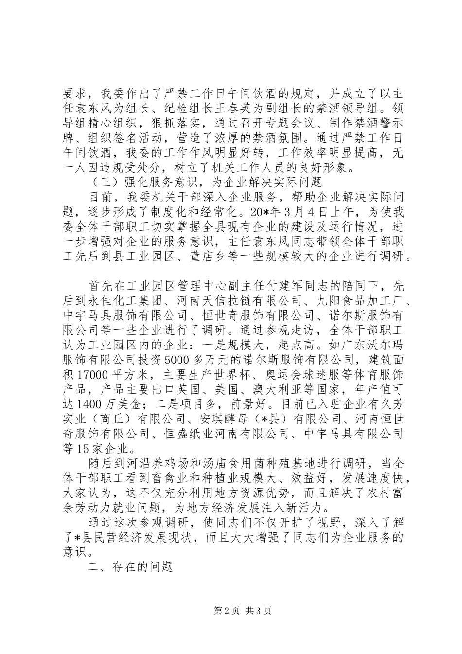 2024年县工经委干部作风建设的调研报告_第2页