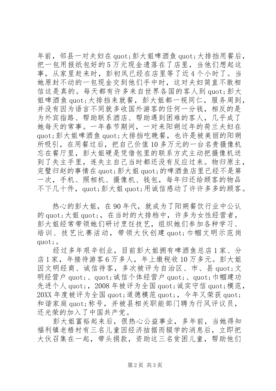 2024年县工商个体户先进事迹_第2页