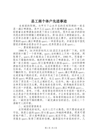 2024年县工商个体户先进事迹