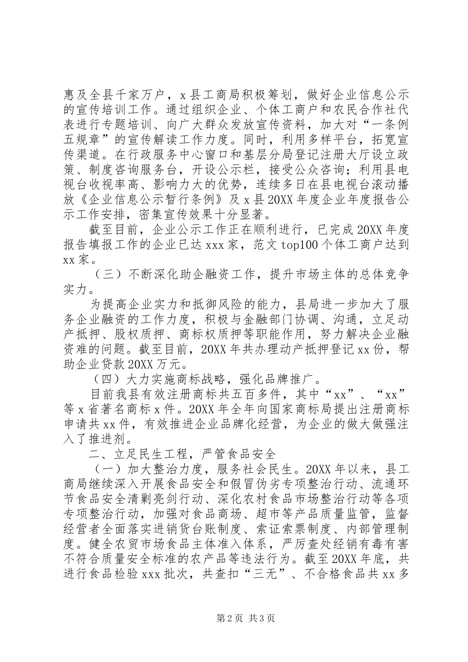 2024年县工商局班子年度述职述廉工作报告_第2页