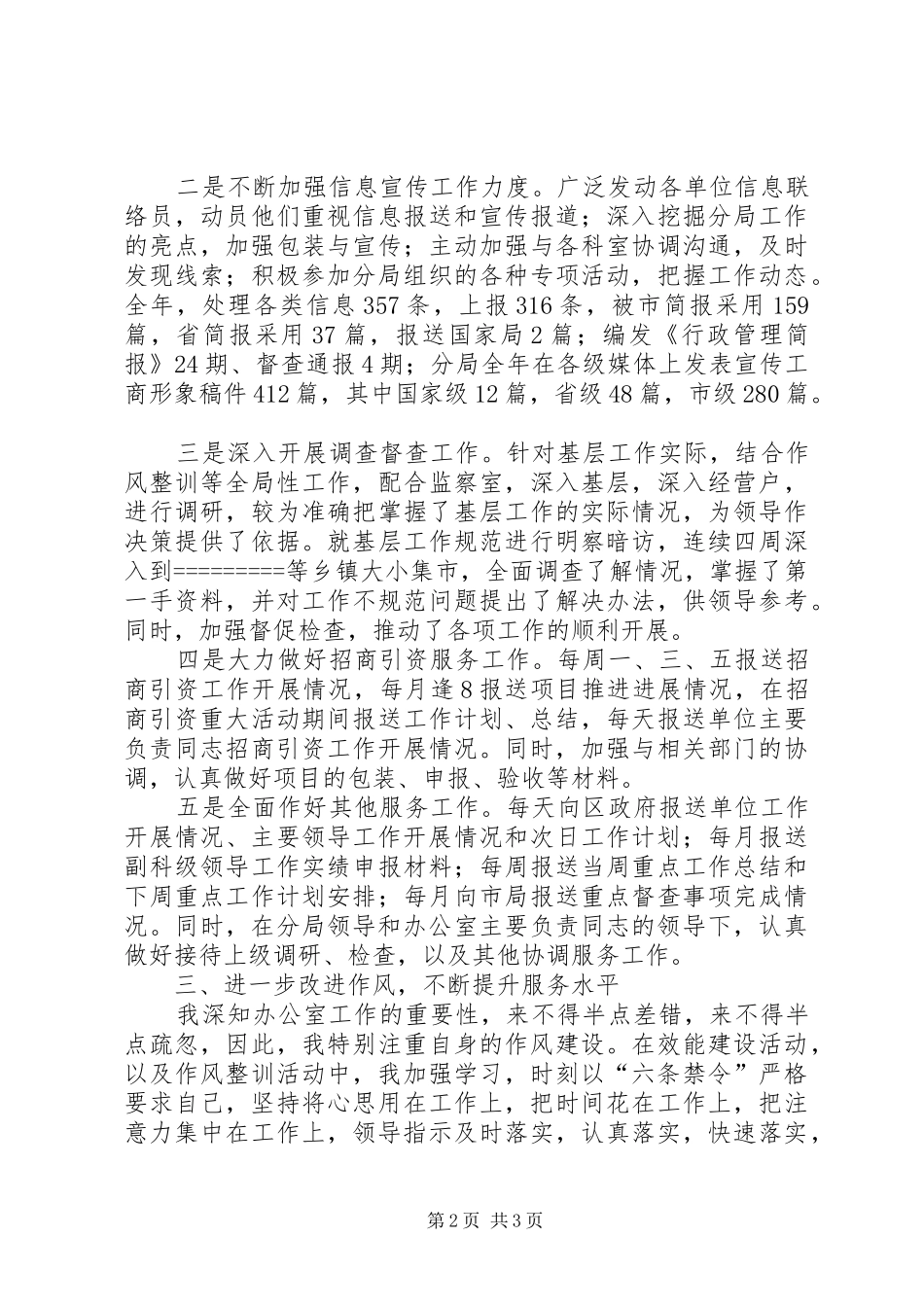 2024年县工商局办公室副主任个人年度总结_第2页